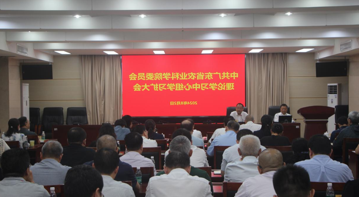 院党委召开理论学习中心组学习<a href='http://w5s.hkange.net/'>篮球博彩</a>会 深入学习贯彻党的二十届三中<a href='http://w5s.hkange.net/'>篮球博彩</a>